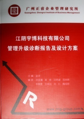 2013年7月10日，正睿專家老師向宇博決策層陳述調(diào)研報告