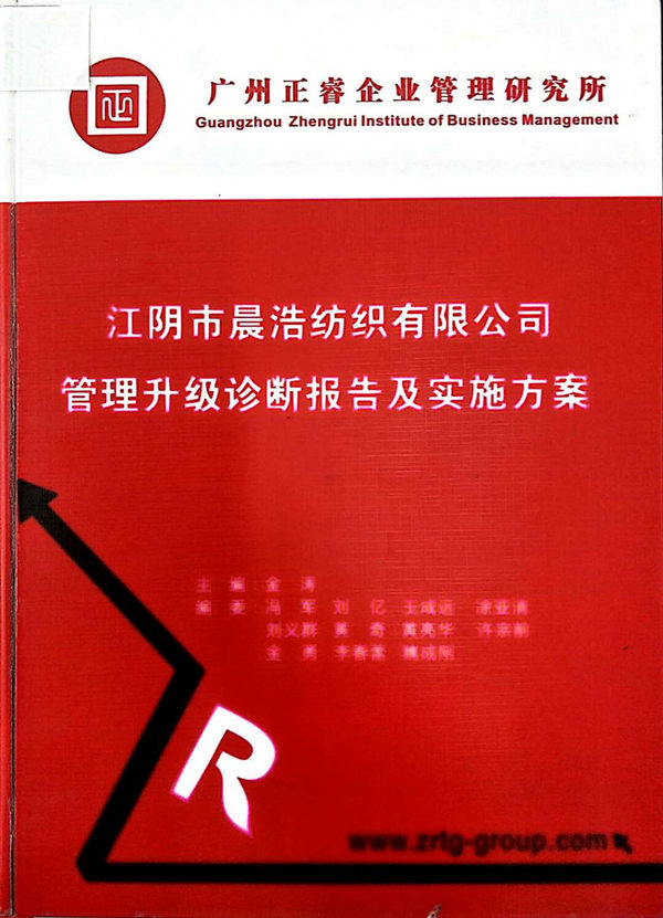 2013年7月10日，正睿咨詢專家老師向晨浩決策層陳述調(diào)研報告