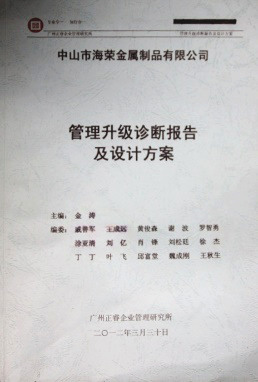 2012年3月30日，正睿咨詢專家老師向海榮決策層陳述調(diào)研報告