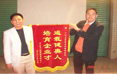 2009年1月3日，健奧譚興桂董事長贈送正睿遍栽健奧人，培育企業(yè)才錦旗