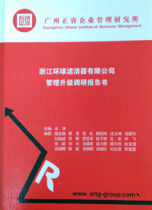 2015年4月17日，正睿咨詢專家團隊向環(huán)球決策層陳述調研報告