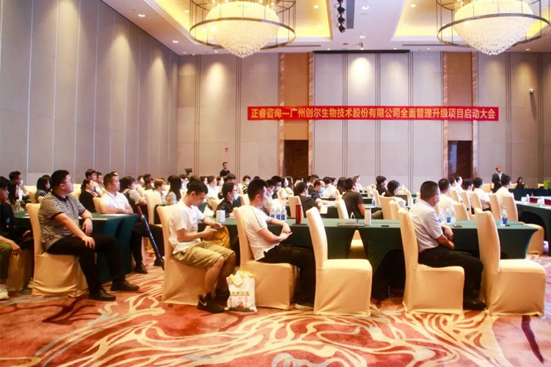 砥礪創(chuàng)新，未來可期——廣州創(chuàng)爾生物技術(shù)股份有限公司全面管理升級項目啟動