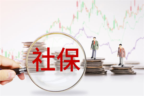 績(jī)效管理咨詢：社保新規(guī)來了，中小企業(yè)何去何從？